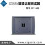 125K低频远距离阅读器
