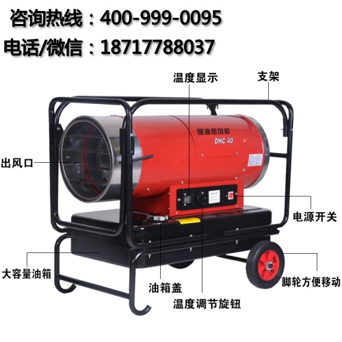 移动热风机 工业取暖器  永备大功率热风炉DHC-40  永备热风炉
