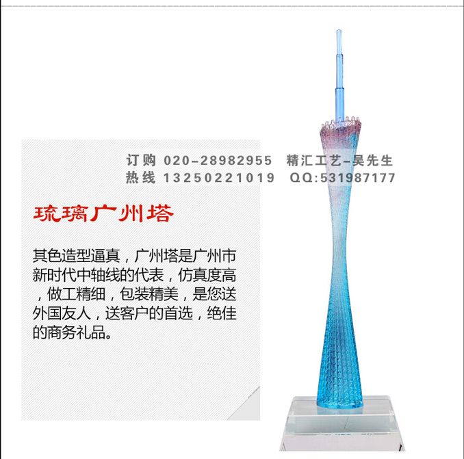 琉璃小蛮腰摆件，广州塔建筑模型厂家直销定制&nbsp;&nbsp;古法琉璃工艺品厂&nbsp;&nbsp;琉璃厂家直销