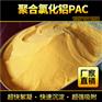 宜昌游泳池水处理沉淀剂聚合氯化铝PAC厂家