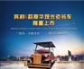 四轮电动老爷车 楼盘接待看房车