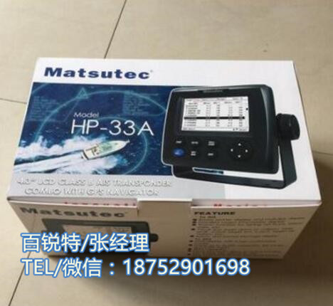 船用AIS收发机带导航  HP-33A船载导航  HP-33A船载导航仪