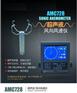 AMC728船用风向风速仪
