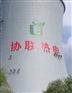 咨询报道：（合肥废弃锅炉烟囱拆除公司）欢迎访问
