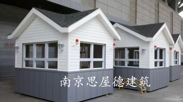 南京木屋岗亭厂家 售货亭厂家 门卫房厂家