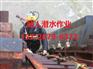 天津市水下管道气囊封堵公司【欢迎访问】