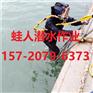 江西省水下堵漏公司【欢迎访问】