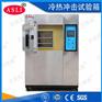 移动式冷热冲击试验箱TS-80