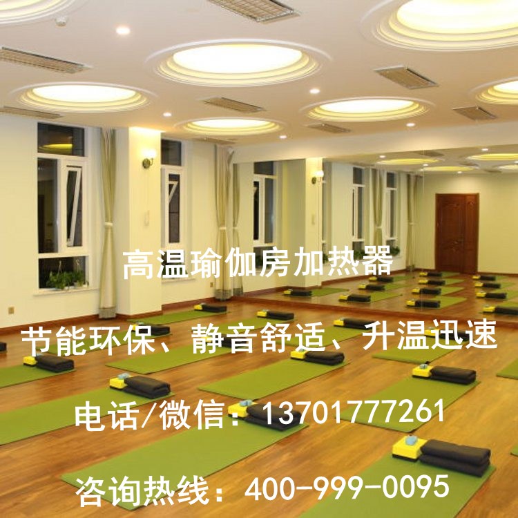 内嵌式高温瑜伽房加热设备  高温瑜伽房设备  瑜伽加热器
