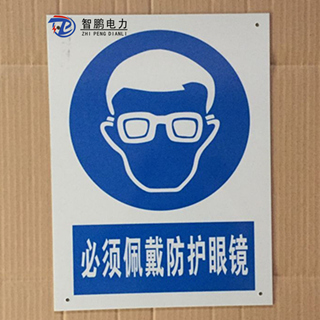 智鹏PVC标识牌 户外标识牌 塑料安全提示牌定做&nbsp;&nbsp;智鹏标识牌&nbsp;&nbsp;消防标识牌&nbsp;&nbsp;安全警示牌
