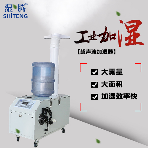 超声波雾化加湿器  工业加湿器  超声波加湿器