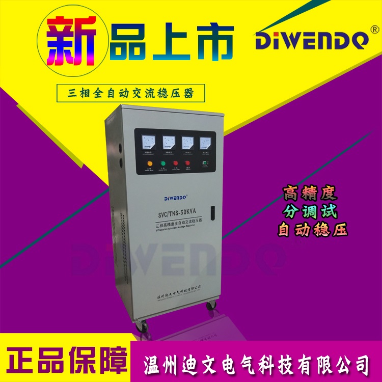 激光切割机专用三相稳压器50千瓦TNS-50KVA/50KW  稳压电源  全自动交流稳压器