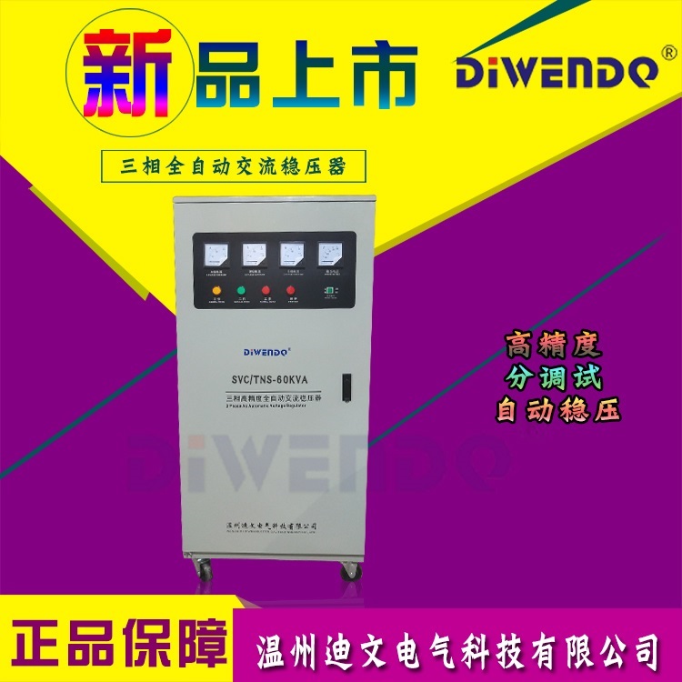 三相稳压器TNS-60KVA/60KW三相380V稳压电源  全自动交流稳压器