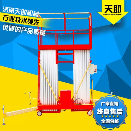 潜江液压升降机铝合金式升降平台多桅柱高空作业平台