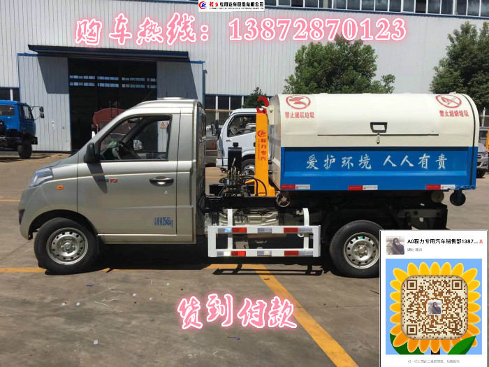 河北石家庄 3立方长安车厢可卸式垃圾车厂家直接可分期  三方勾臂垃圾车图片  三方勾臂垃圾车视频