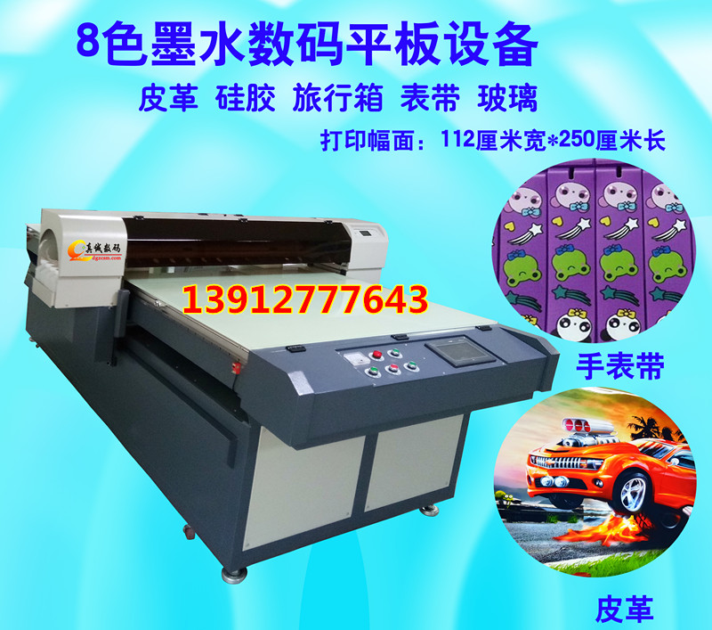 数码A0幅面ZC1225皮革皮带表带硅胶旅行箱数码直喷机&nbsp;&nbsp;数码溶剂打印机&nbsp;&nbsp;ZC1225皮革打印机