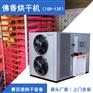一台空气能佛香烘干机 八分钱一斤佛香烘干成本