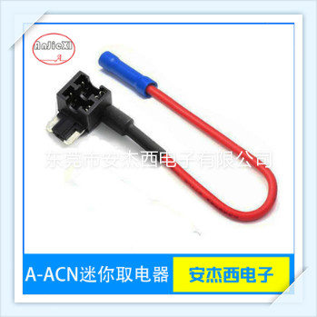 A-ACN迷你无脚汽车插片取电器 汽车保险丝座  汽车保险丝盒  汽车取电器