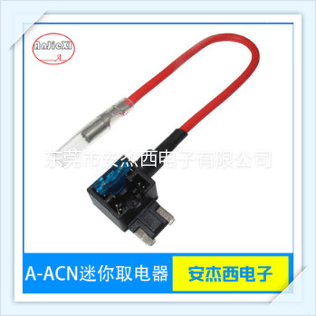 A-ACN迷你无脚汽车插片取电器 汽车保险丝座  汽车保险丝盒  汽车取电器