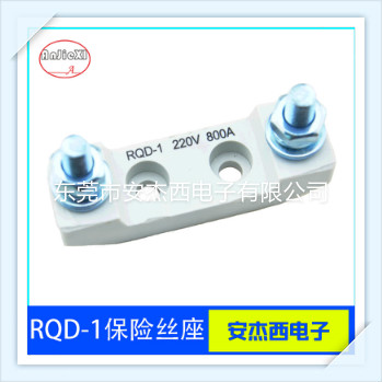 厂家直销ANS-800大号叉栓式保险丝座  汽车保险丝座