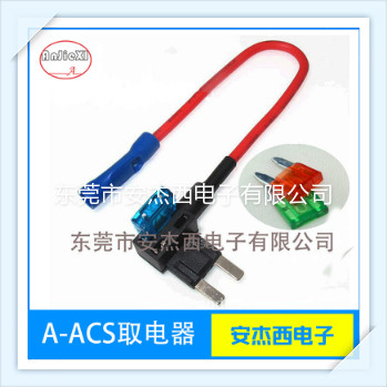 A-ACS小号高品质汽车电路改装汽车取电器  汽车保险丝座  汽车保险丝盒