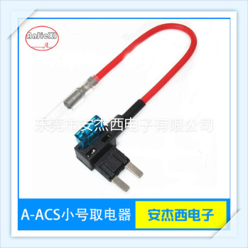 A-ACS小号高品质汽车电路改装汽车取电器  汽车保险丝座  汽车保险丝盒