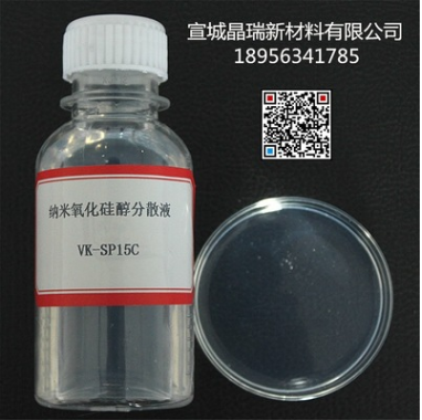 厂家供应纳米二氧化硅醇分散液  橡胶补强剂  比表面积大  用于催化剂载体
