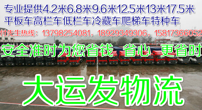 深圳市宝安区到河南安阳回程车货车出租