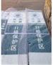 JN-BZB_南充饮用水源界桩一级保护区标志桩价格