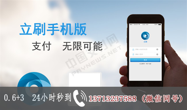 嘉联飞刷支付加盟条件  厂家价格