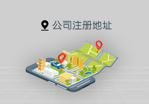 选择北京公司注册地址要注意什么？&nbsp;&nbsp;北京注册地址