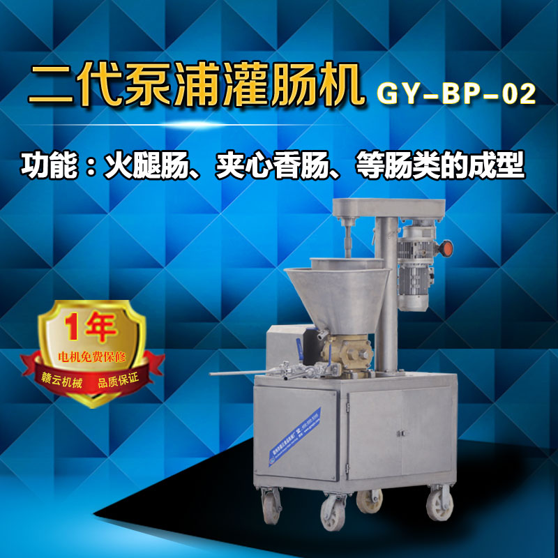自动灌火腿肠的机子 厂家直销商用泵浦灌亲亲肠设备 泵浦灌肠机 商用灌肠机