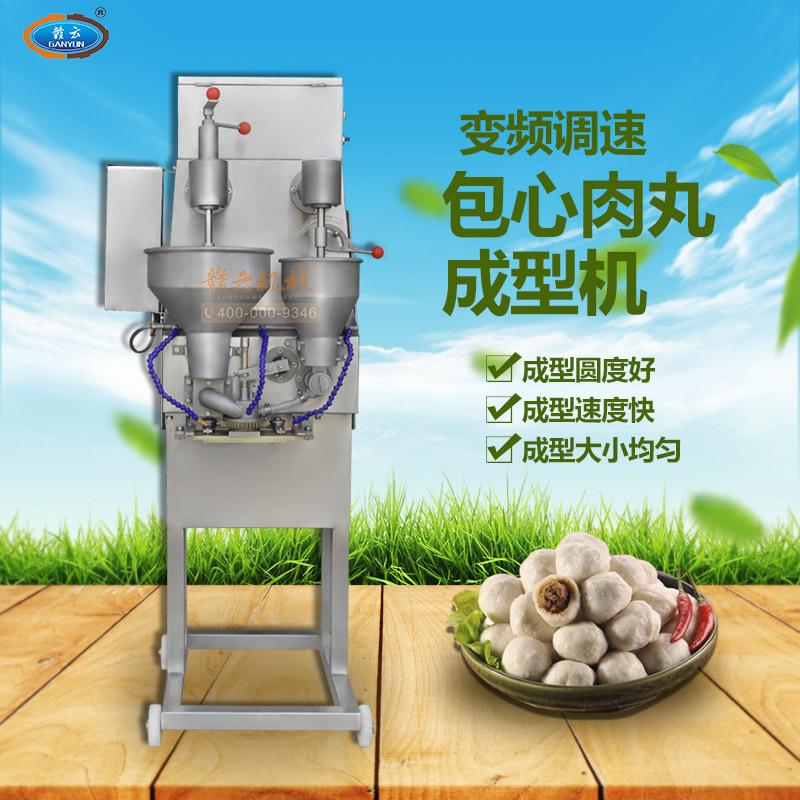 可调速的包心肉丸成型机 做撒尿牛肉丸的包馅设备 包心成型机 厂家直销