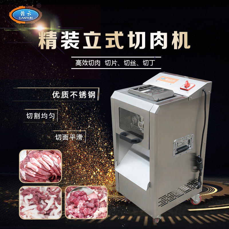 立式切割肉片机 全不锈钢商用切肉片肉丝肉丁设备 立式切肉机 厂家直销 商用切肉机