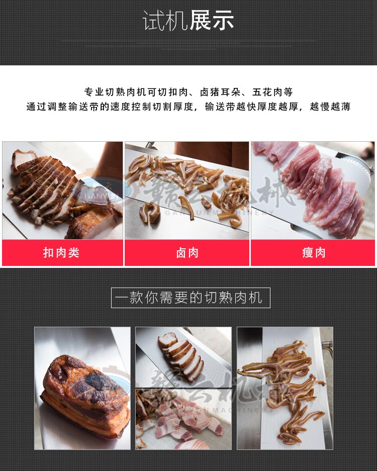 切割牛腱子肉片五花肉机子 台湾进口数字变频切熟肉设备&nbsp;&nbsp;切熟肉机&nbsp;&nbsp;厂家直销&nbsp;&nbsp;数字切肉片机