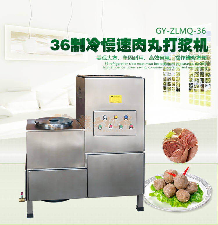 赣云36慢速制冷打肉浆的机子 慢速拍打牛肉丸牛筋丸机 慢速打浆机 制冷打浆机 厂家直销