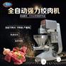 全自动冻肉鲜肉绞肉机 大型商用绞肉设备