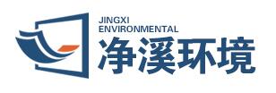 苏州净溪环境工程技术有限公司