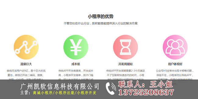 清远小程序制作-凯易通软件  厂家价格