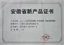 安徽省级新产品申报重难点分析