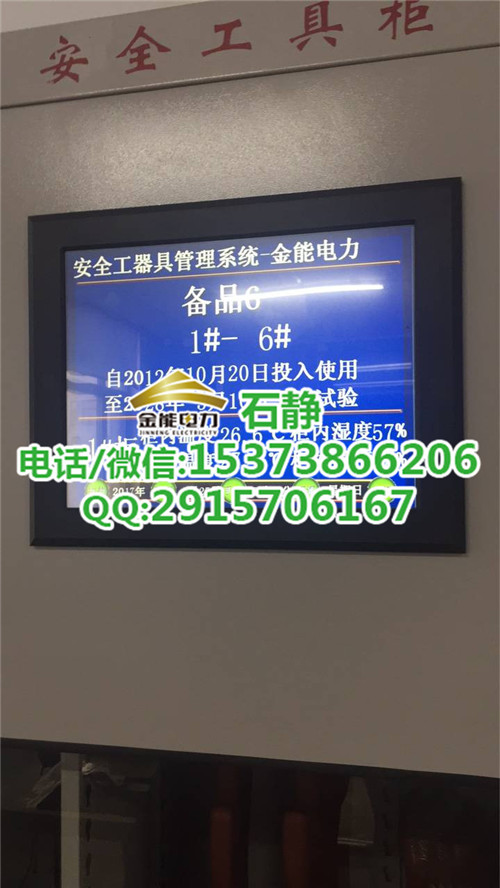 重庆涪陵/南川冷轧钢板安全智能型工具柜&nbsp;&nbsp;金能电力&nbsp;&nbsp;安全工具柜&nbsp;&nbsp;全智能工具柜
