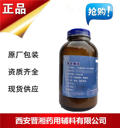 药用辅料苯扎氯铵  中国药典