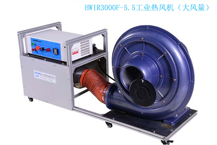 HWIR3000F-5.5 工业热风机 工业电热吹风机  电厂吹灰工业热风机  吹热风设备  电热风烘干设备