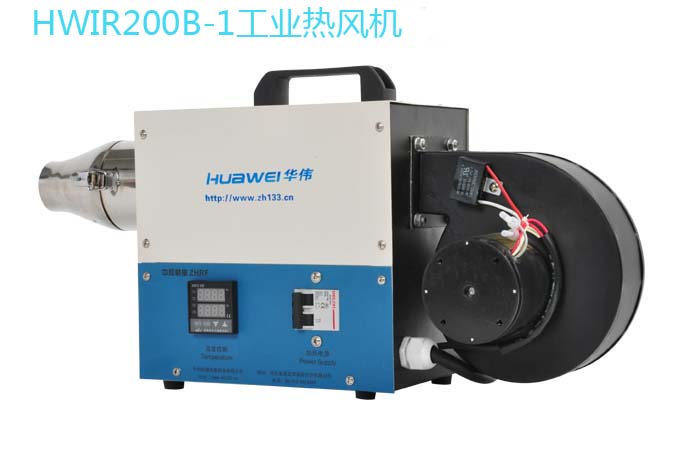 HWIR200B-1小型热风吹干机 大功率电吹风  工业制热风机  工业热风机