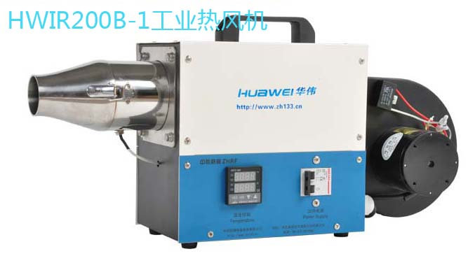HWIR200B-1小型热风吹干机 大功率电吹风  工业制热风机  工业热风机