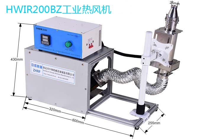 HWIR200BZ工业热吹风机 工业热风机 电热吹风设备  工业电吹风机  吹热风设备