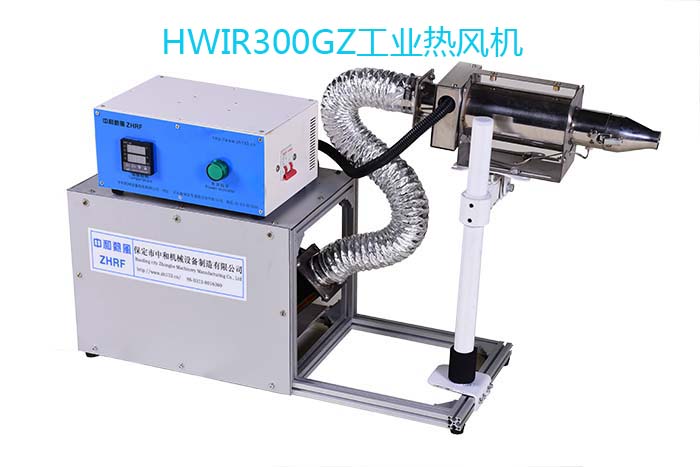 HWIR300GZ 手提高风压工业热风机便携式吹热风机  手提加热风机  手提热风吹干机  多角度工业热风机
