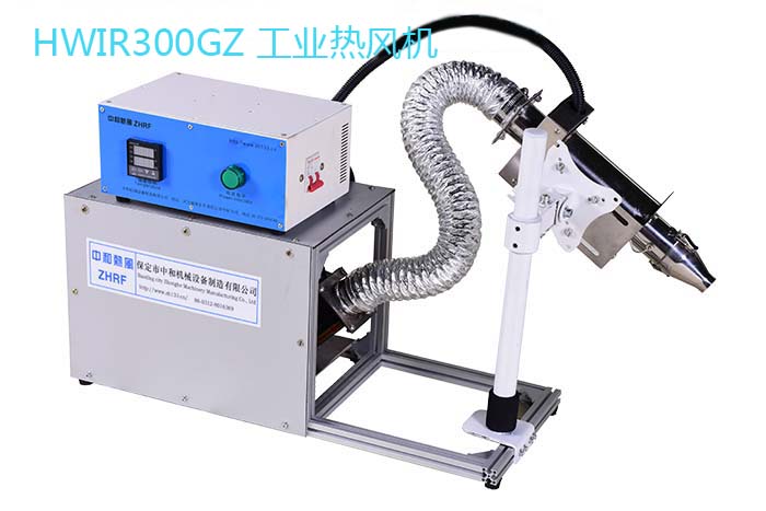 HWIR300GZ 手提高风压工业热风机便携式吹热风机  手提加热风机  手提热风吹干机  多角度工业热风机