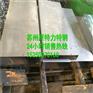 苏州宝钢90Cr18MoV圆钢钢板锻件 质量保证