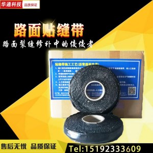 安徽合肥贴缝带施工要领敲2个重点  路面贴缝带  沥青贴缝带  贴缝胶